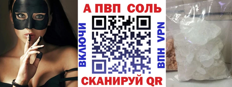 APVP Соль Сысерть